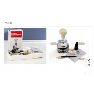 自動(dòng)號(hào)碼機(jī)